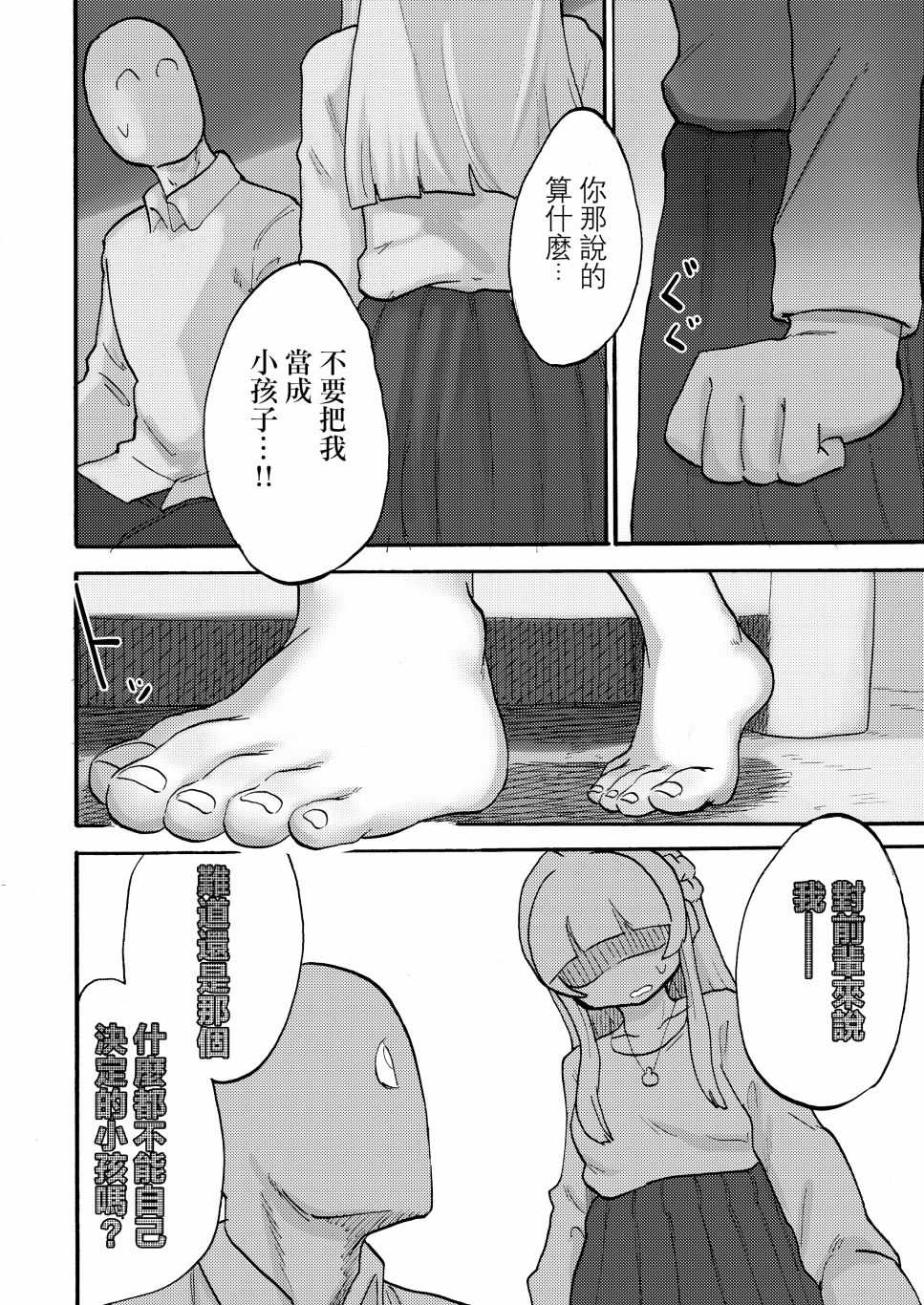 甘甜青涩的，一对的果实漫画,第1话1图