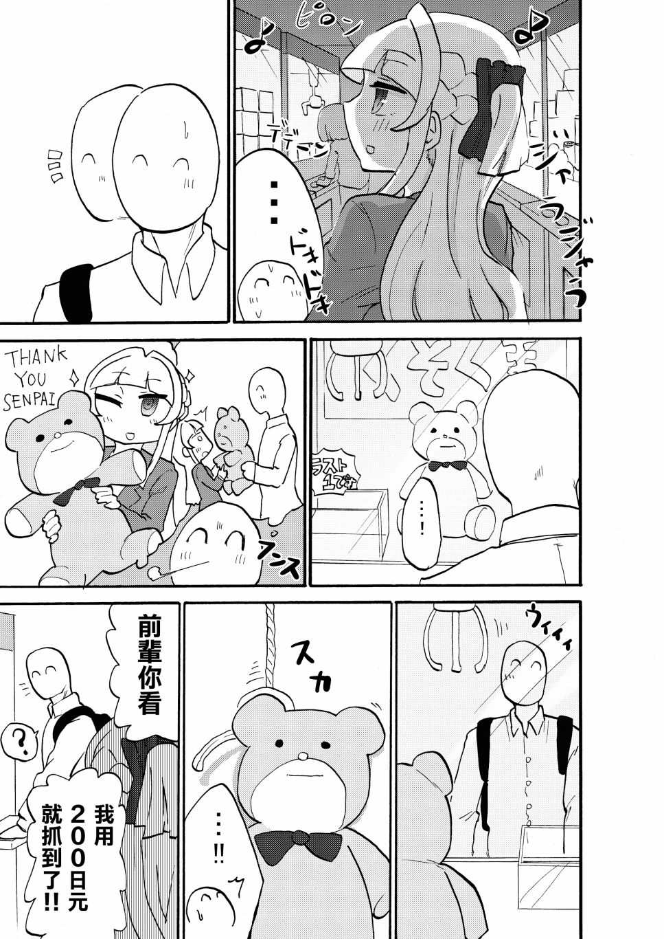 甘甜青涩的，一对的果实漫画,第1话3图