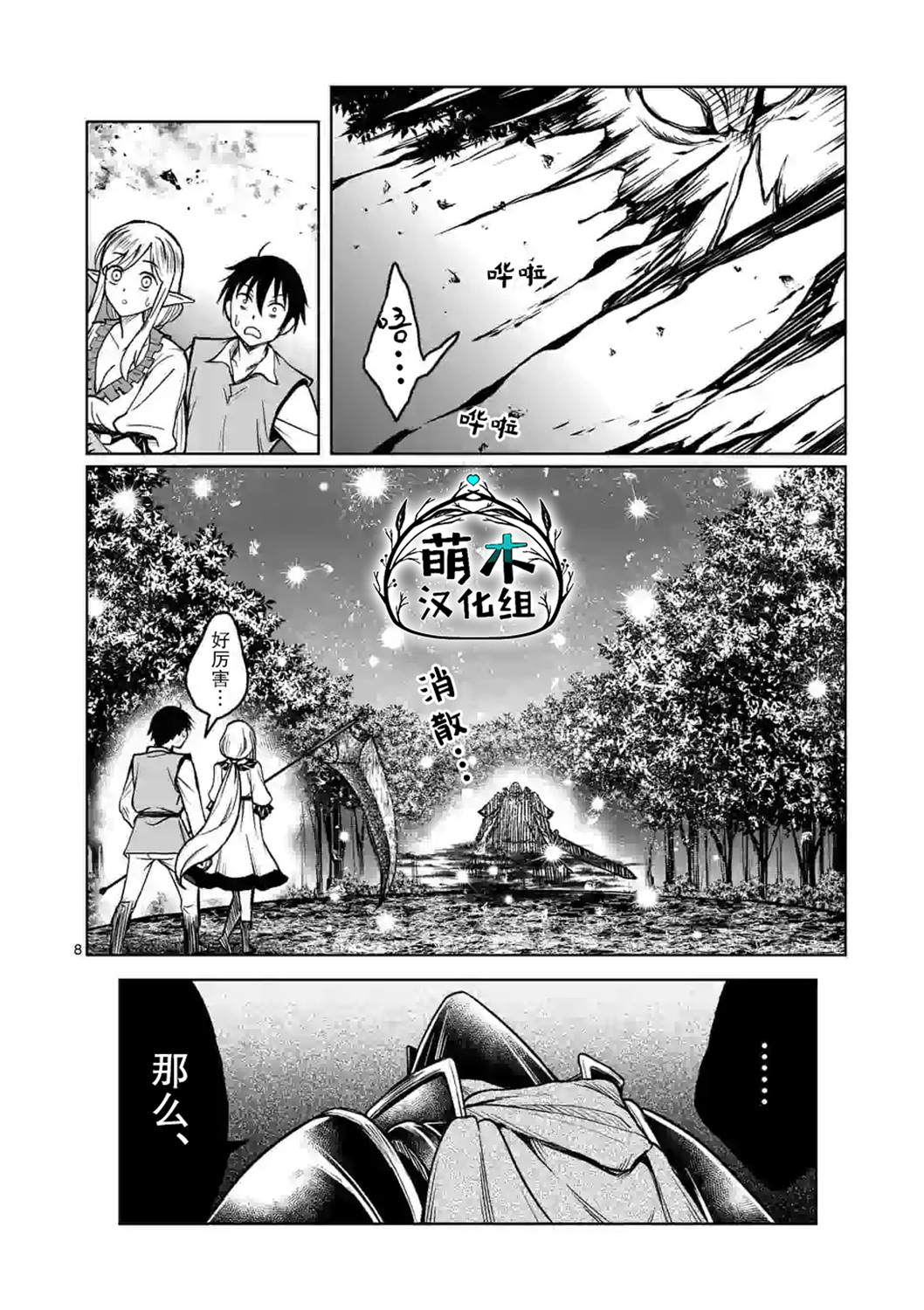 我的异世界搭讪记漫画,第3话3图