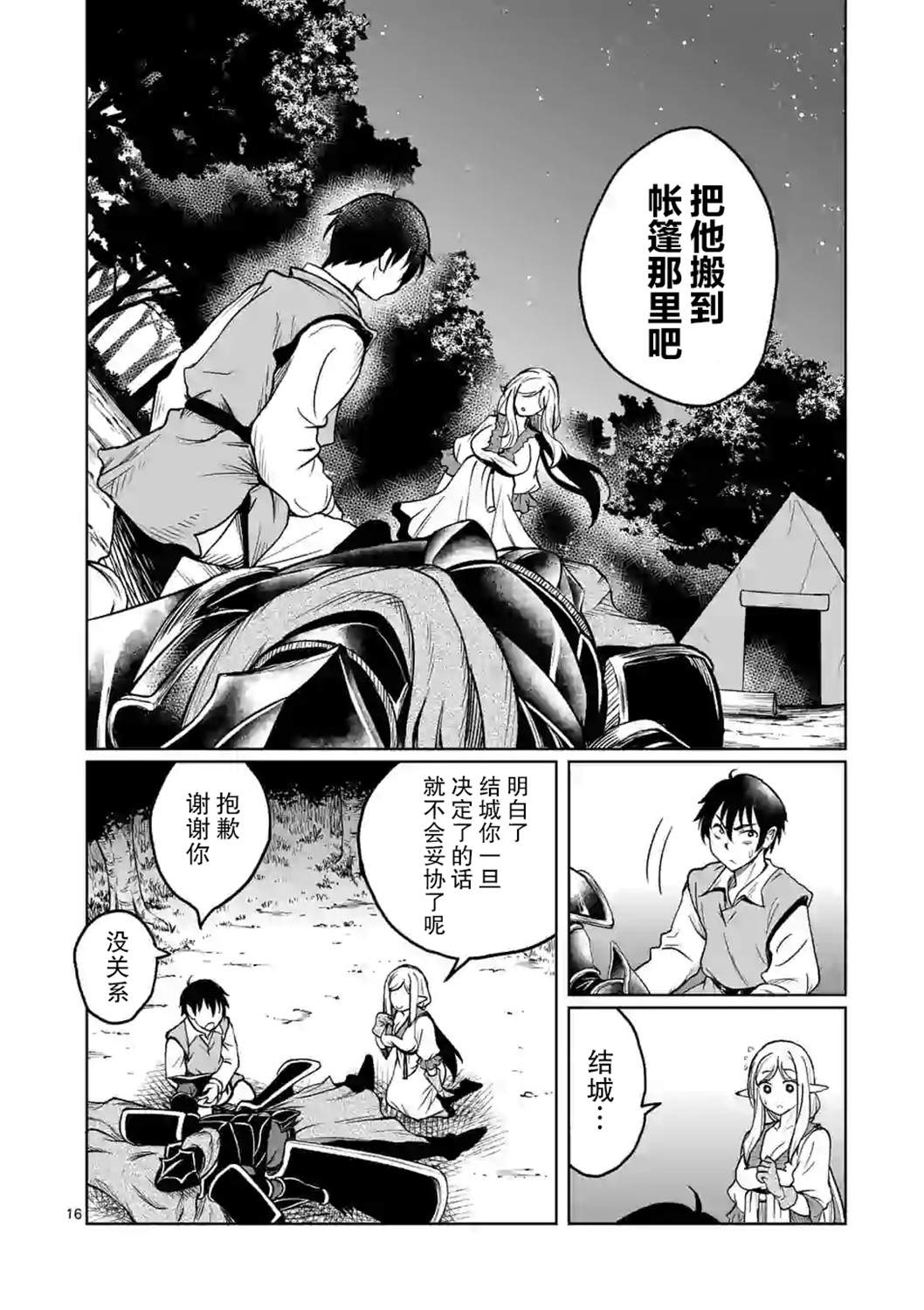 我的异世界搭讪记漫画,第3话1图