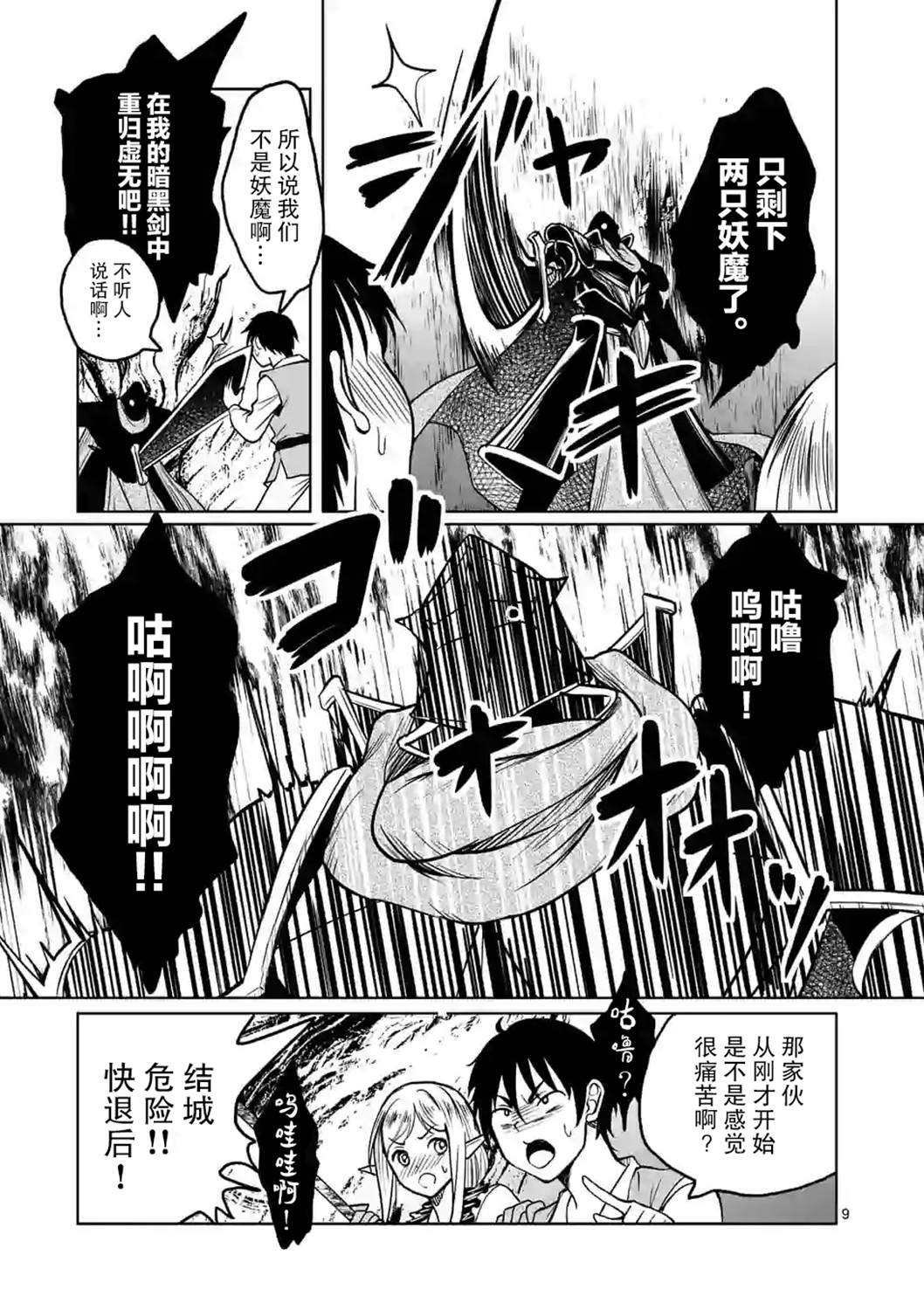 我的异世界搭讪记漫画,第3话4图