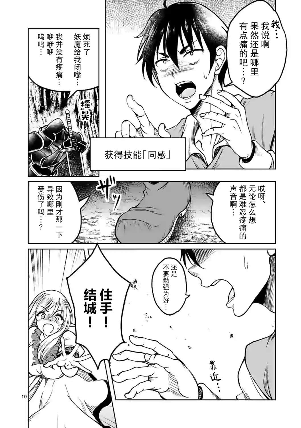 我的异世界搭讪记漫画,第3话5图