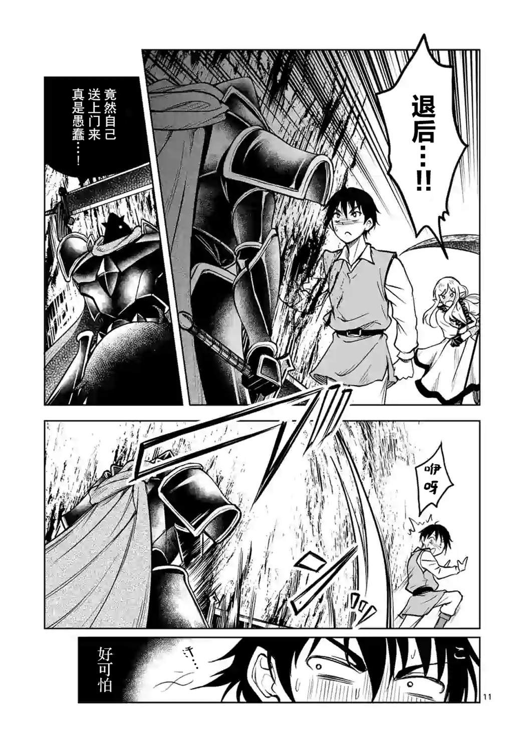 我的异世界搭讪记漫画,第3话1图