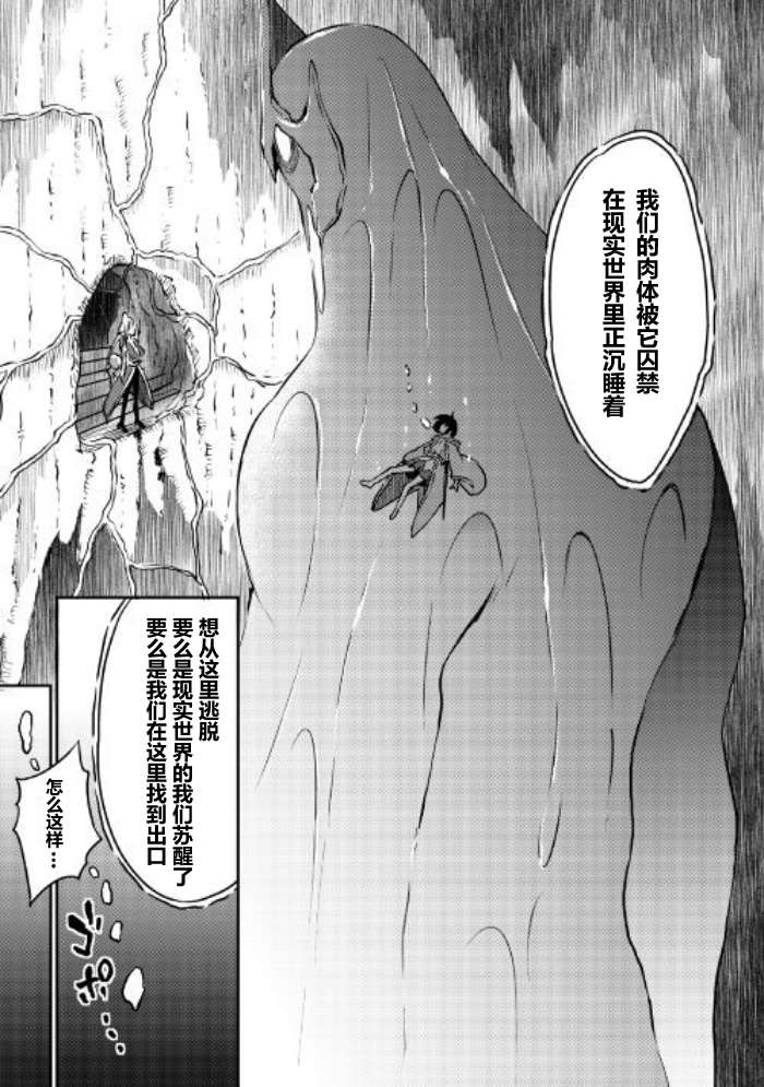 勇者之孙和魔王之女漫画,第7话4图