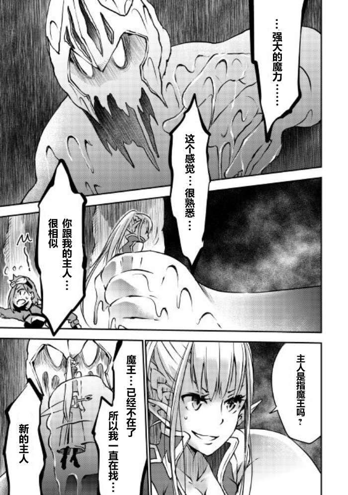 勇者之孙和魔王之女漫画,第7话1图