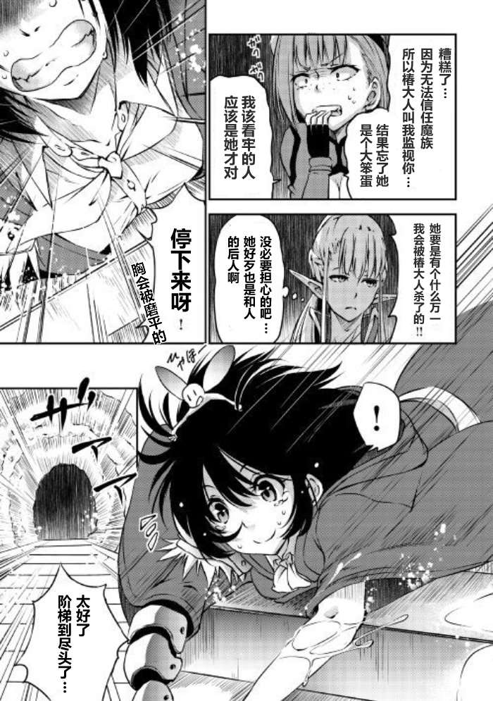 勇者之孙和魔王之女漫画,第7话1图