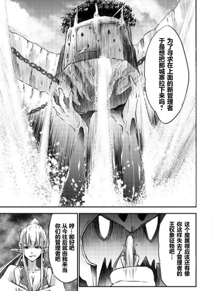 勇者之孙和魔王之女漫画,第7话3图