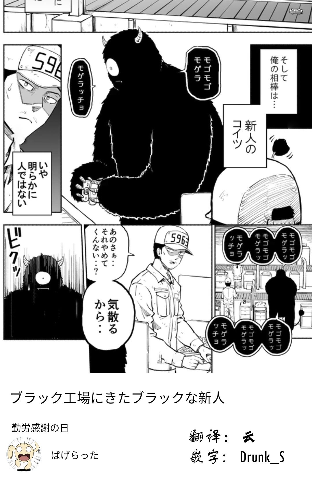 来到黑工厂的黑色新人漫画,第1话1图