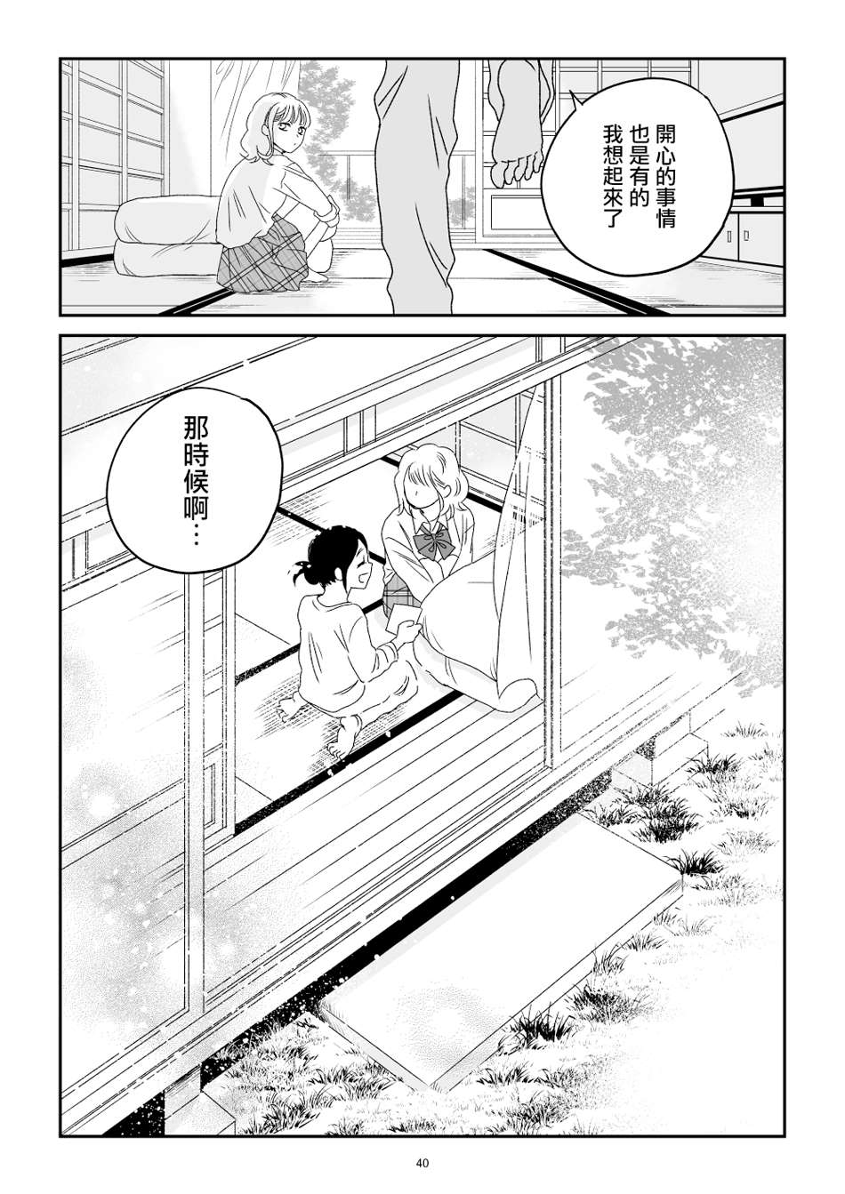 悠子与美樱漫画,第1话1图