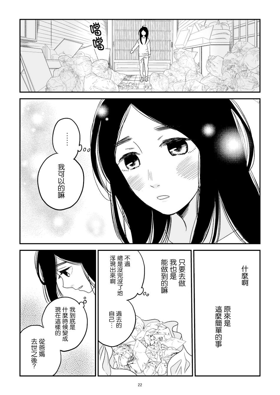 悠子与美樱漫画,第1话3图