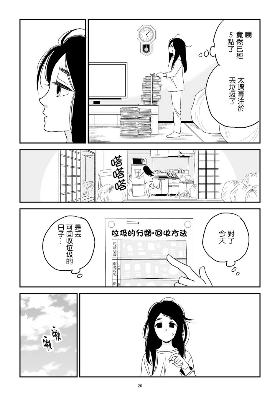 悠子与美樱漫画,第1话1图