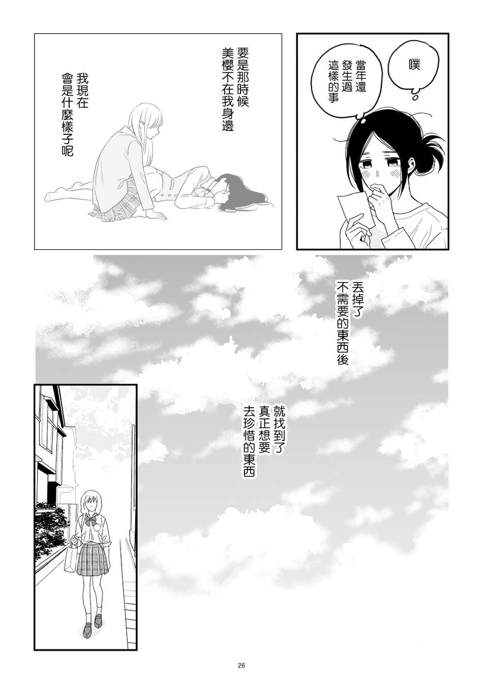 悠子与美樱漫画,第1话2图