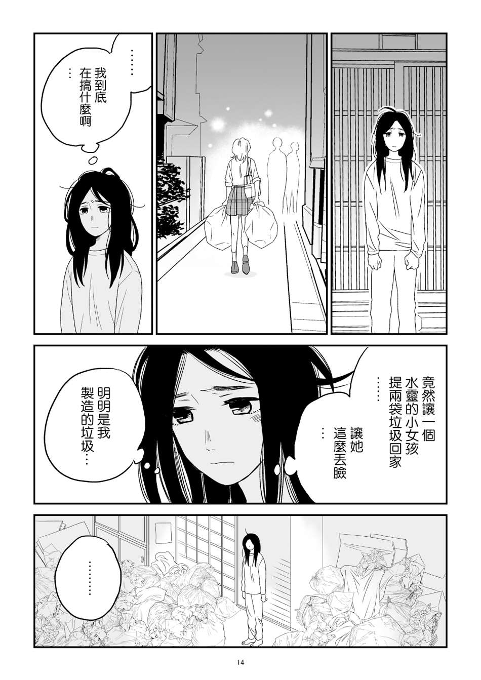 悠子与美樱漫画,第1话5图