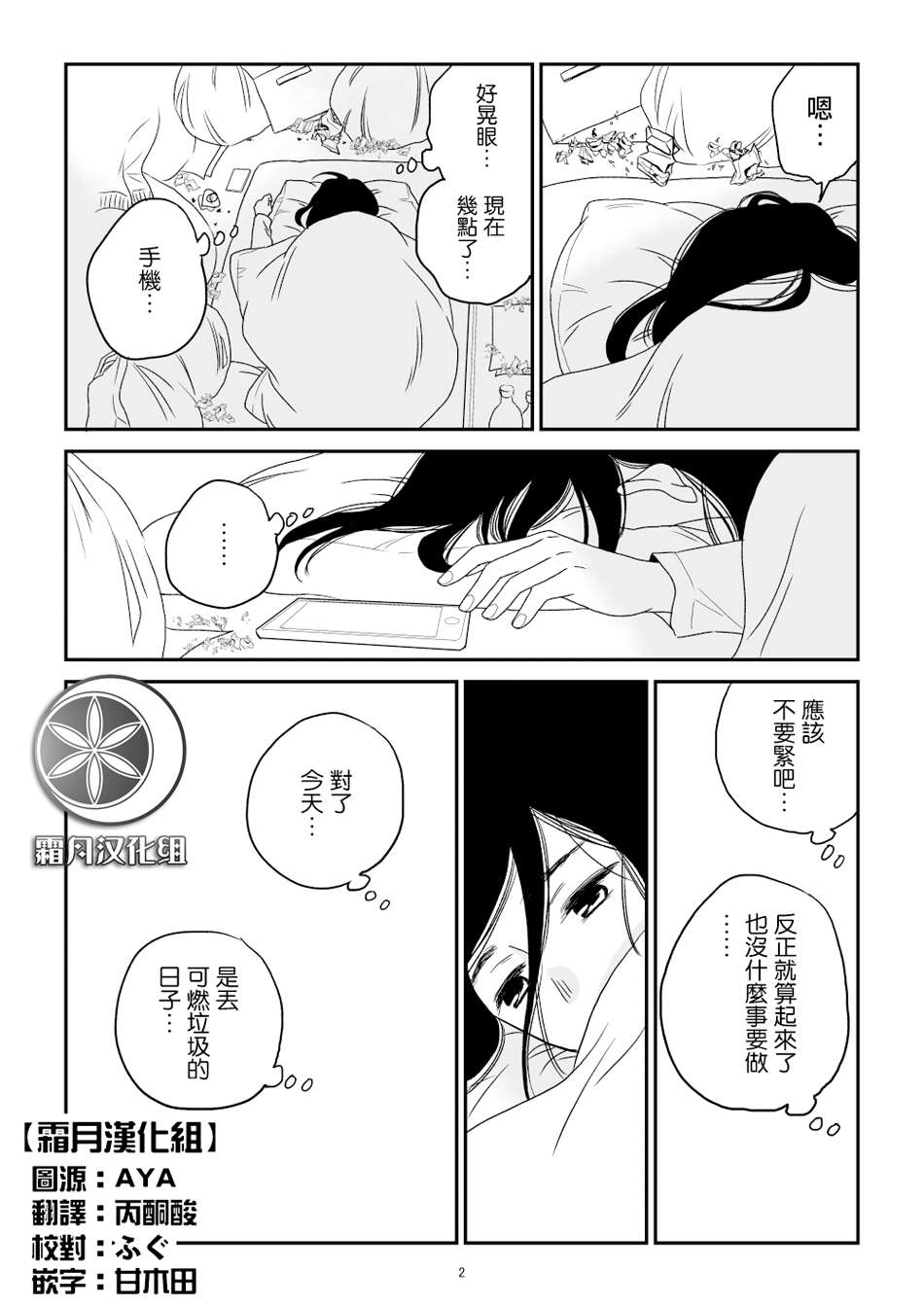 悠子与美樱漫画,第1话3图