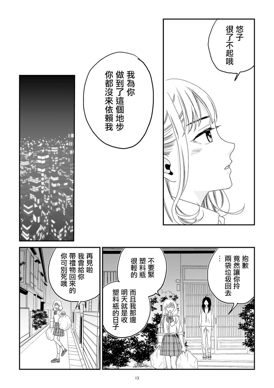 悠子与美樱漫画,第1话4图