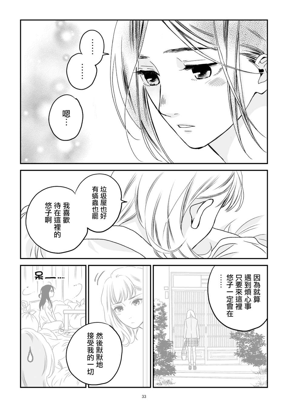 悠子与美樱漫画,第1话4图