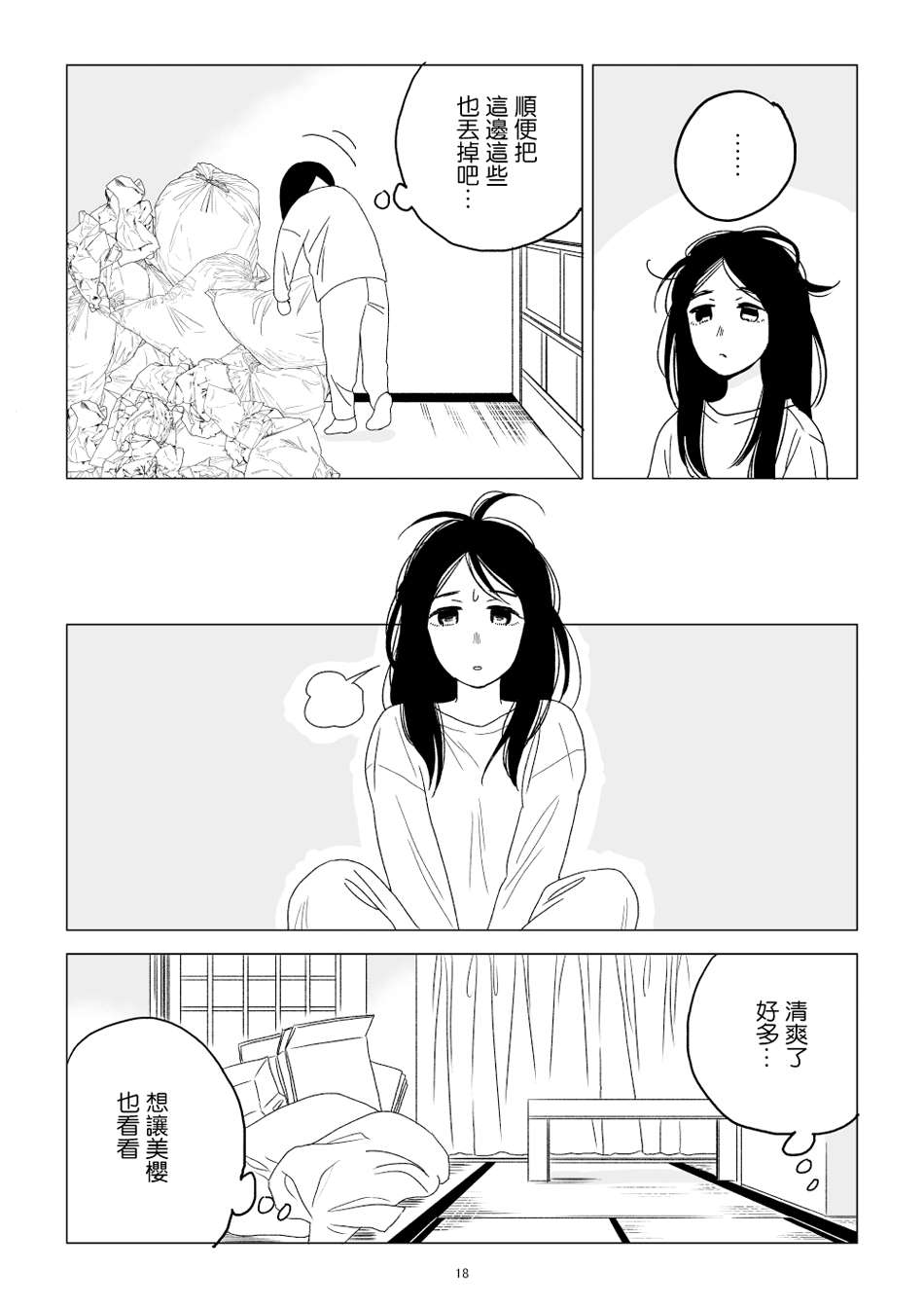 悠子与美樱漫画,第1话4图