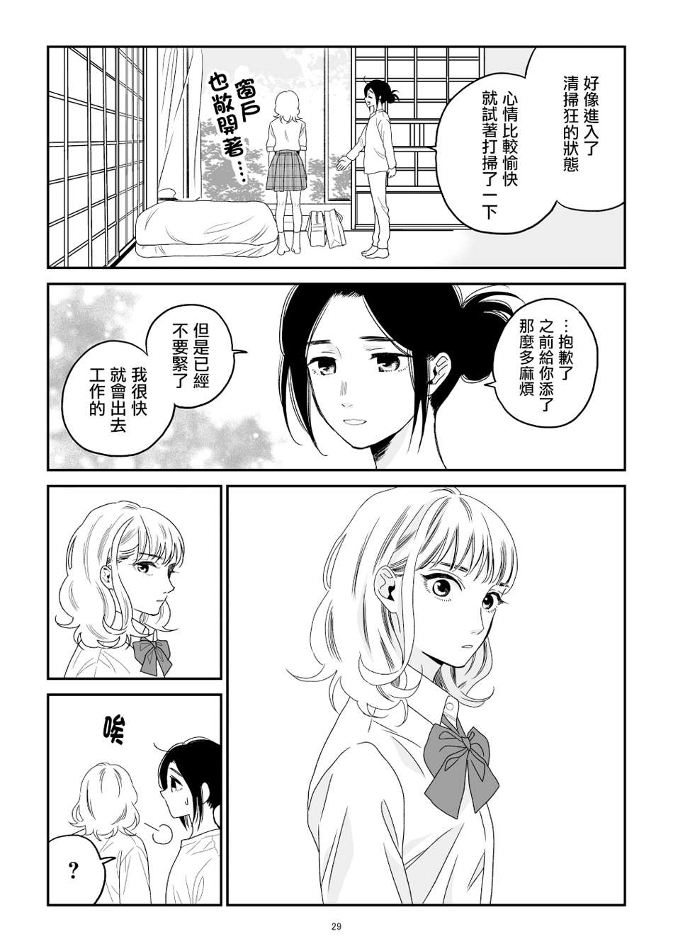 悠子与美樱漫画,第1话5图