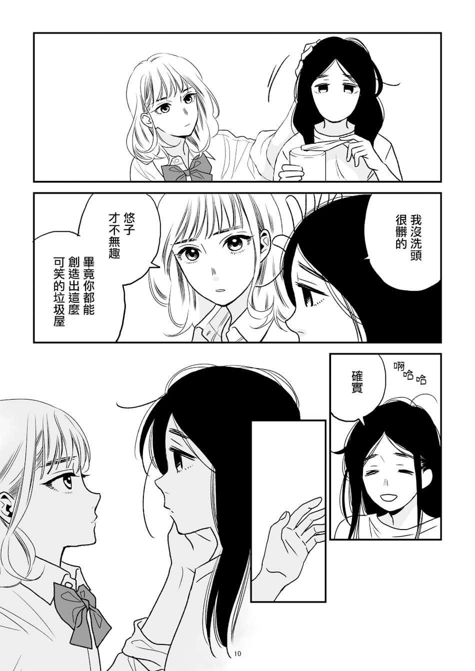 悠子与美樱漫画,第1话1图