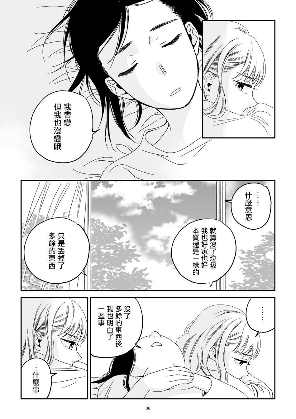 悠子与美樱漫画,第1话2图