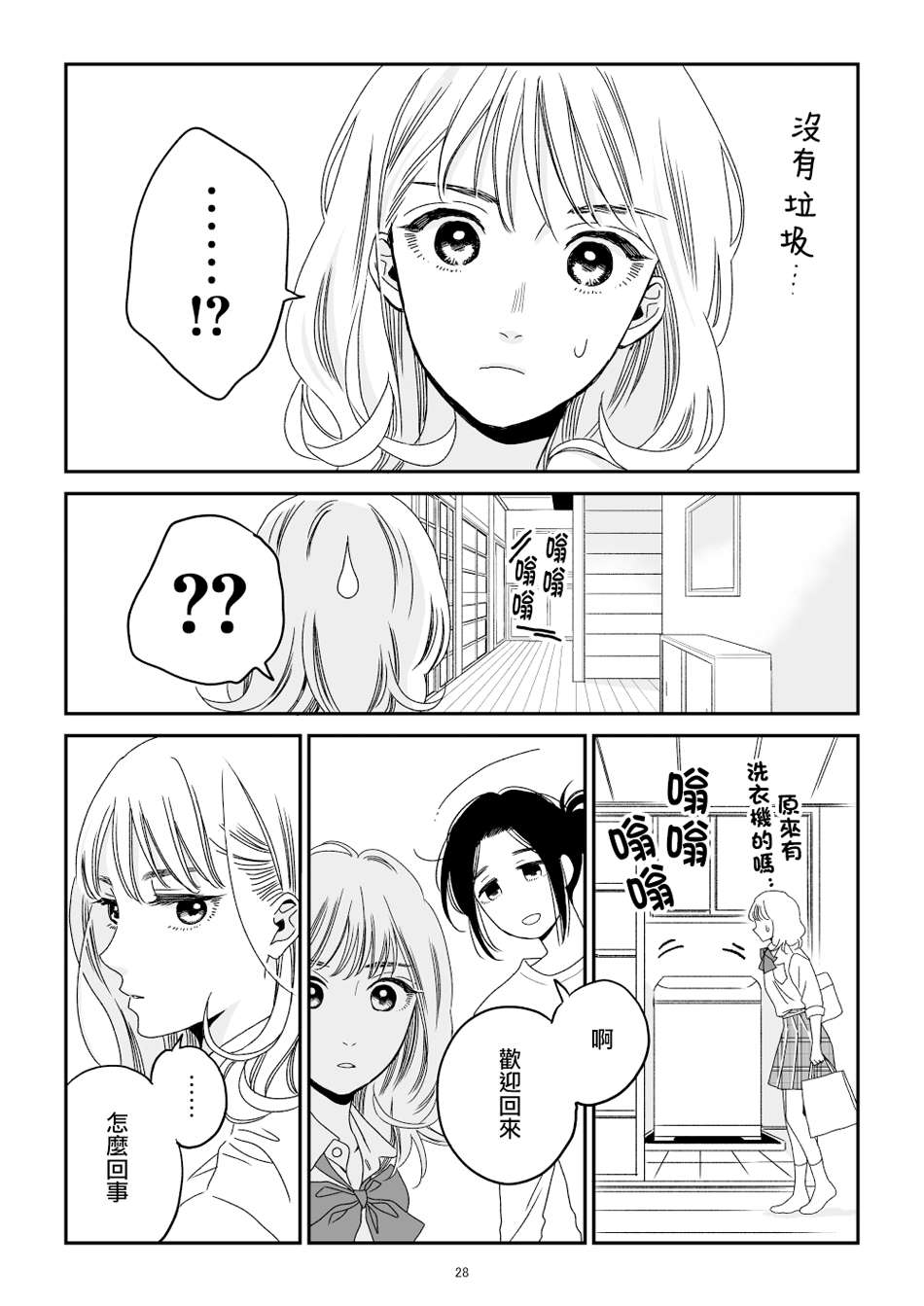 悠子与美樱漫画,第1话4图