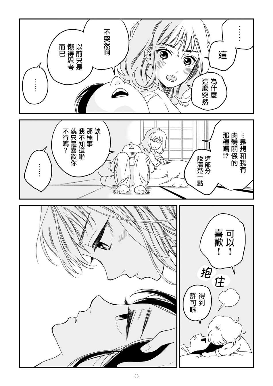 悠子与美樱漫画,第1话4图