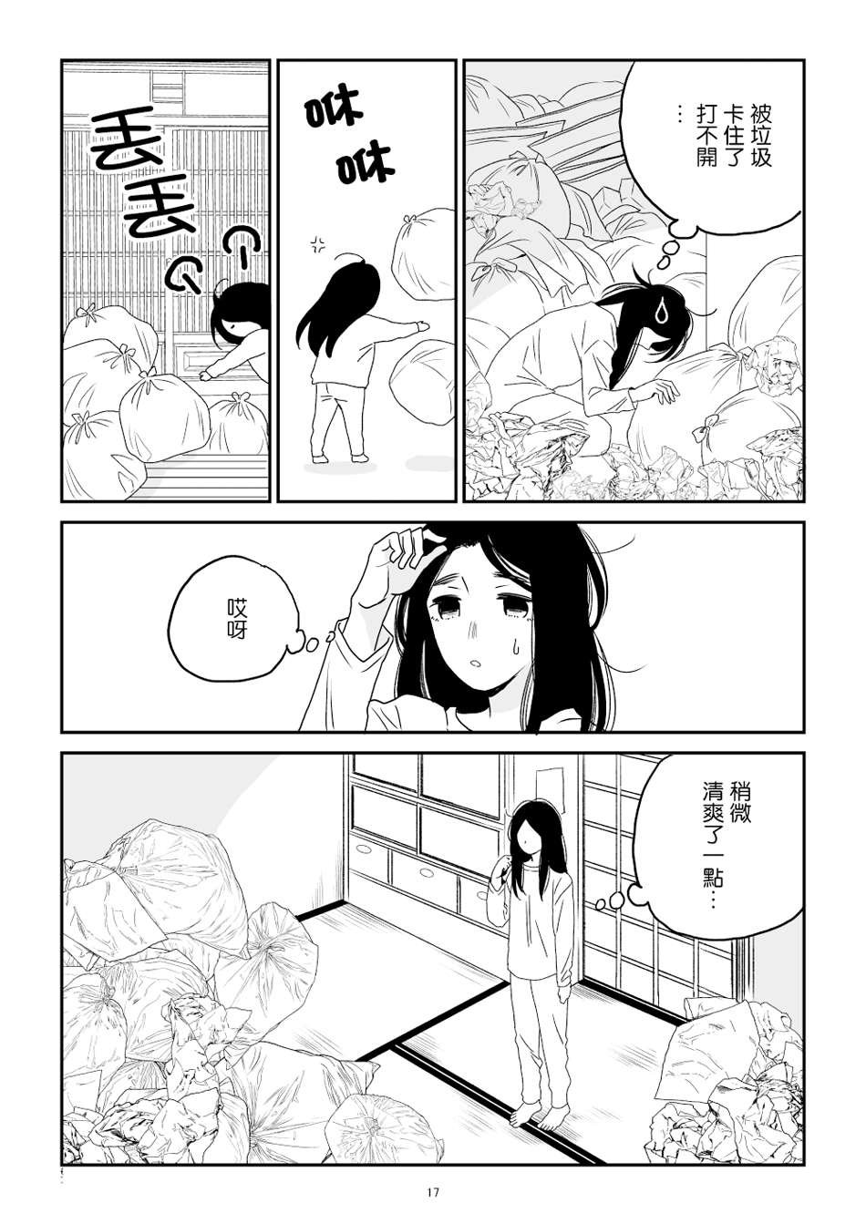 悠子与美樱漫画,第1话3图