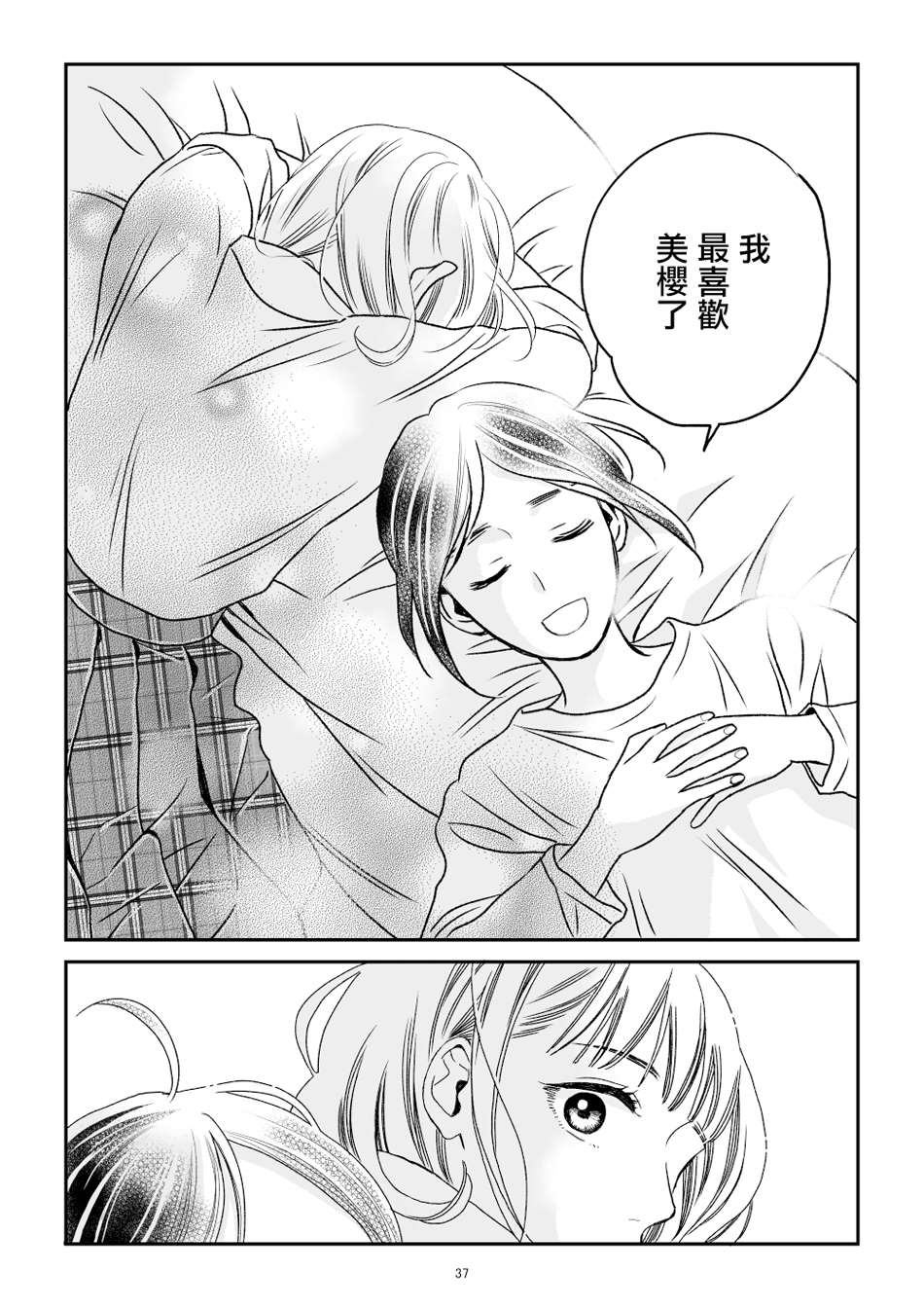 悠子与美樱漫画,第1话3图