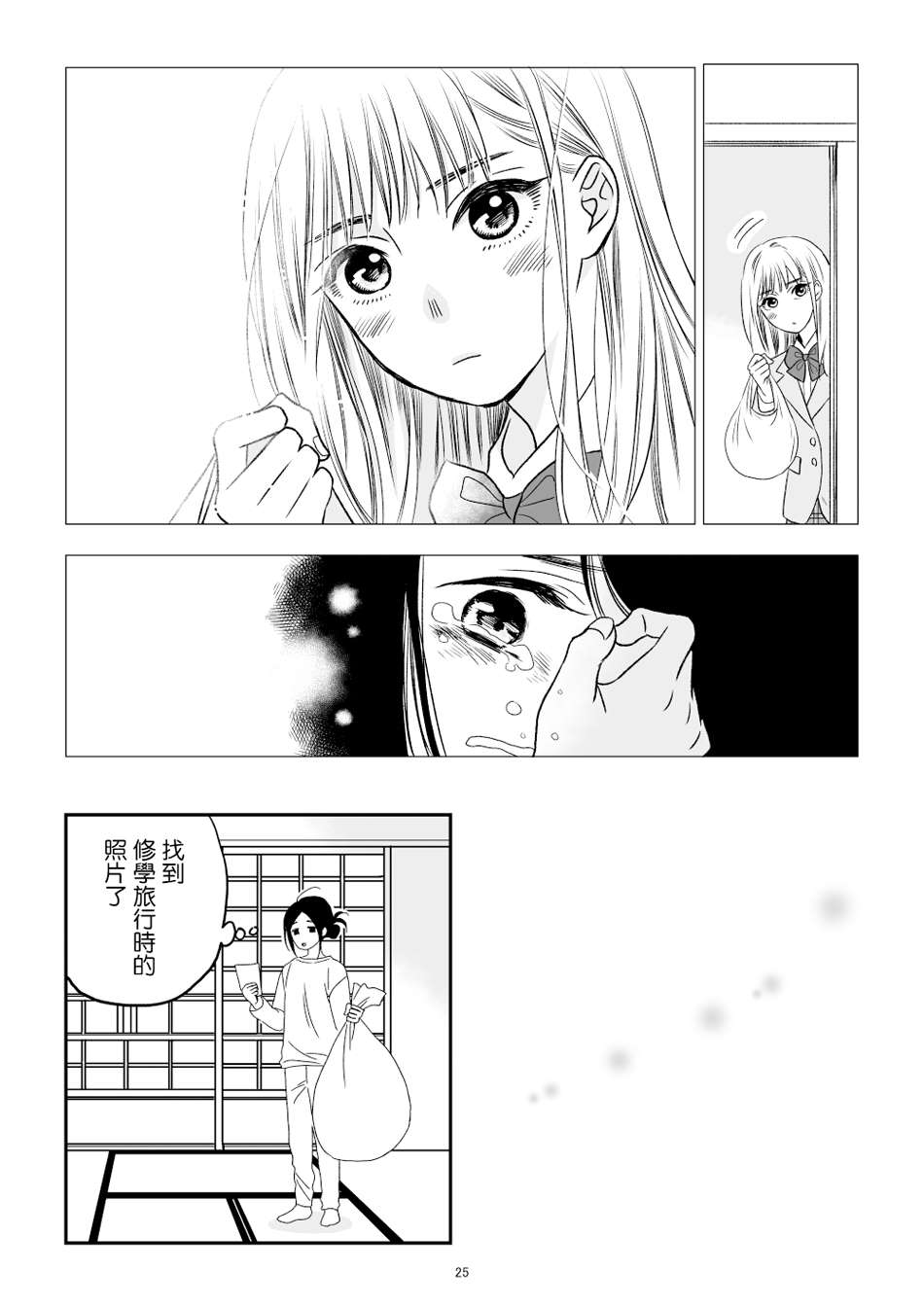 悠子与美樱漫画,第1话1图