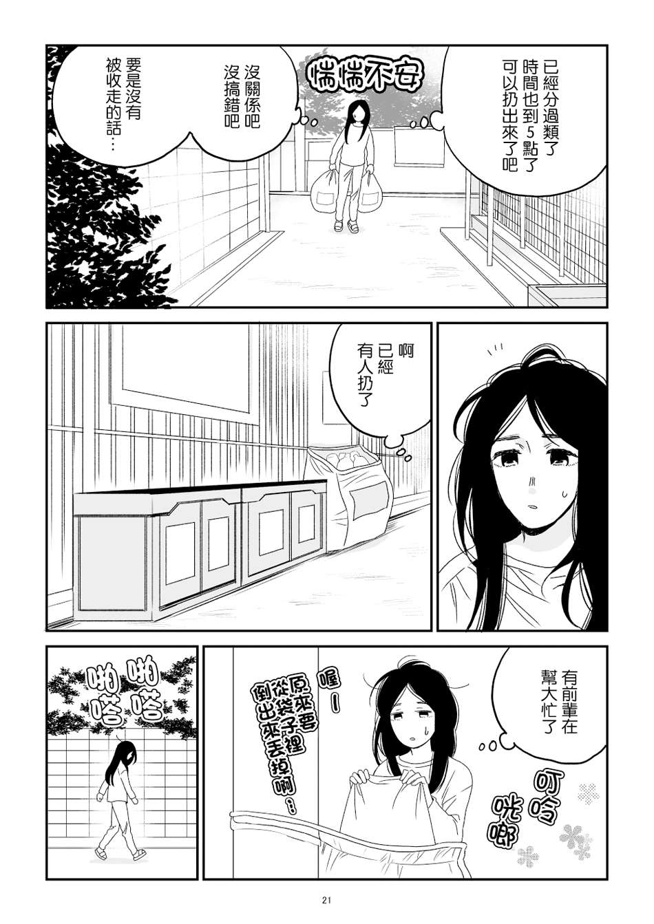 悠子与美樱漫画,第1话2图