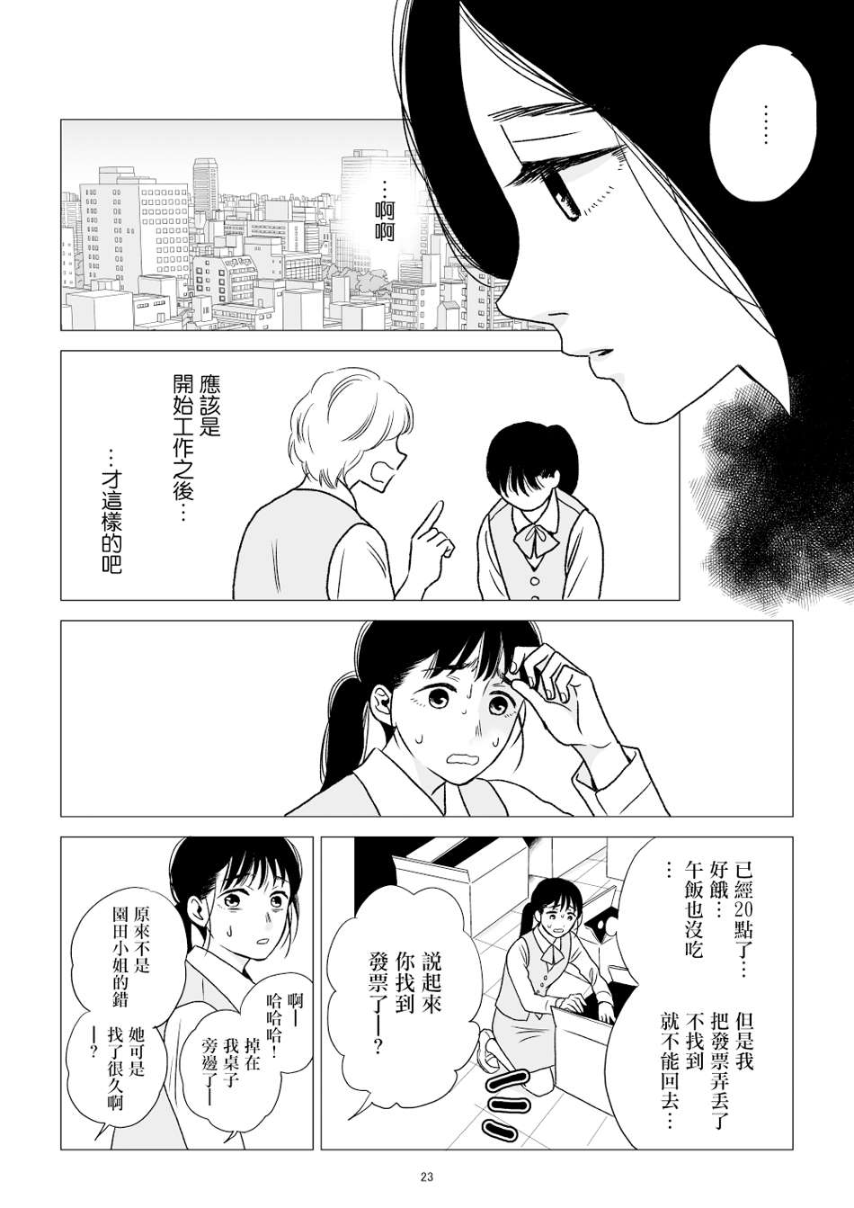 悠子与美樱漫画,第1话4图