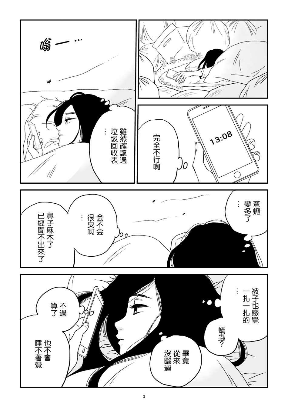 悠子与美樱漫画,第1话4图