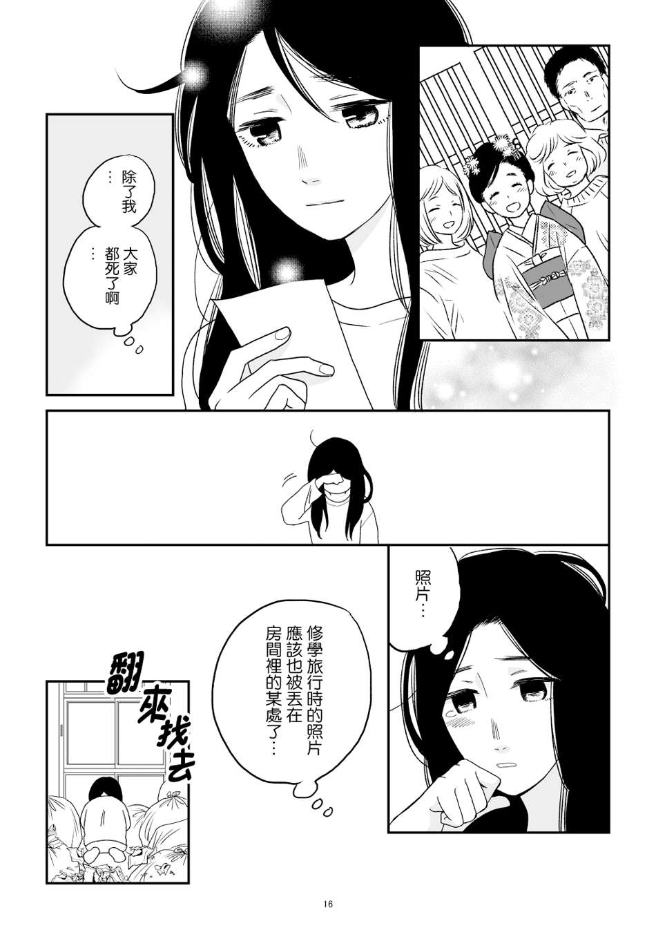 悠子与美樱漫画,第1话2图