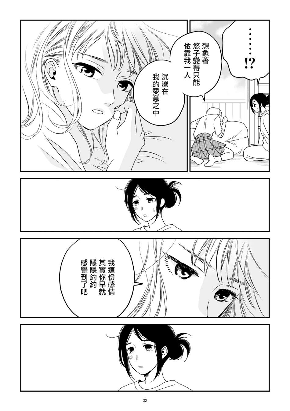 悠子与美樱漫画,第1话3图