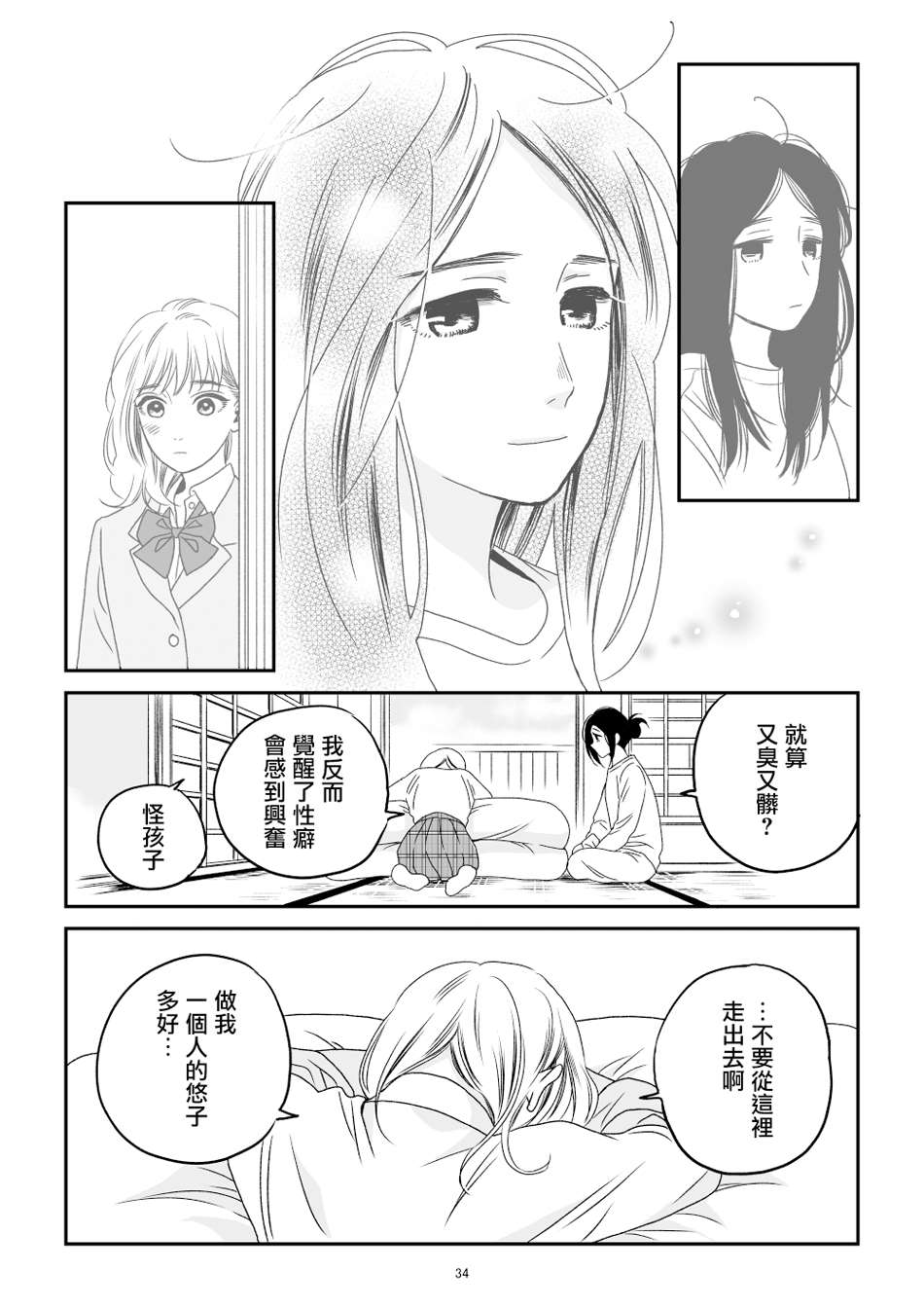 悠子与美樱漫画,第1话5图