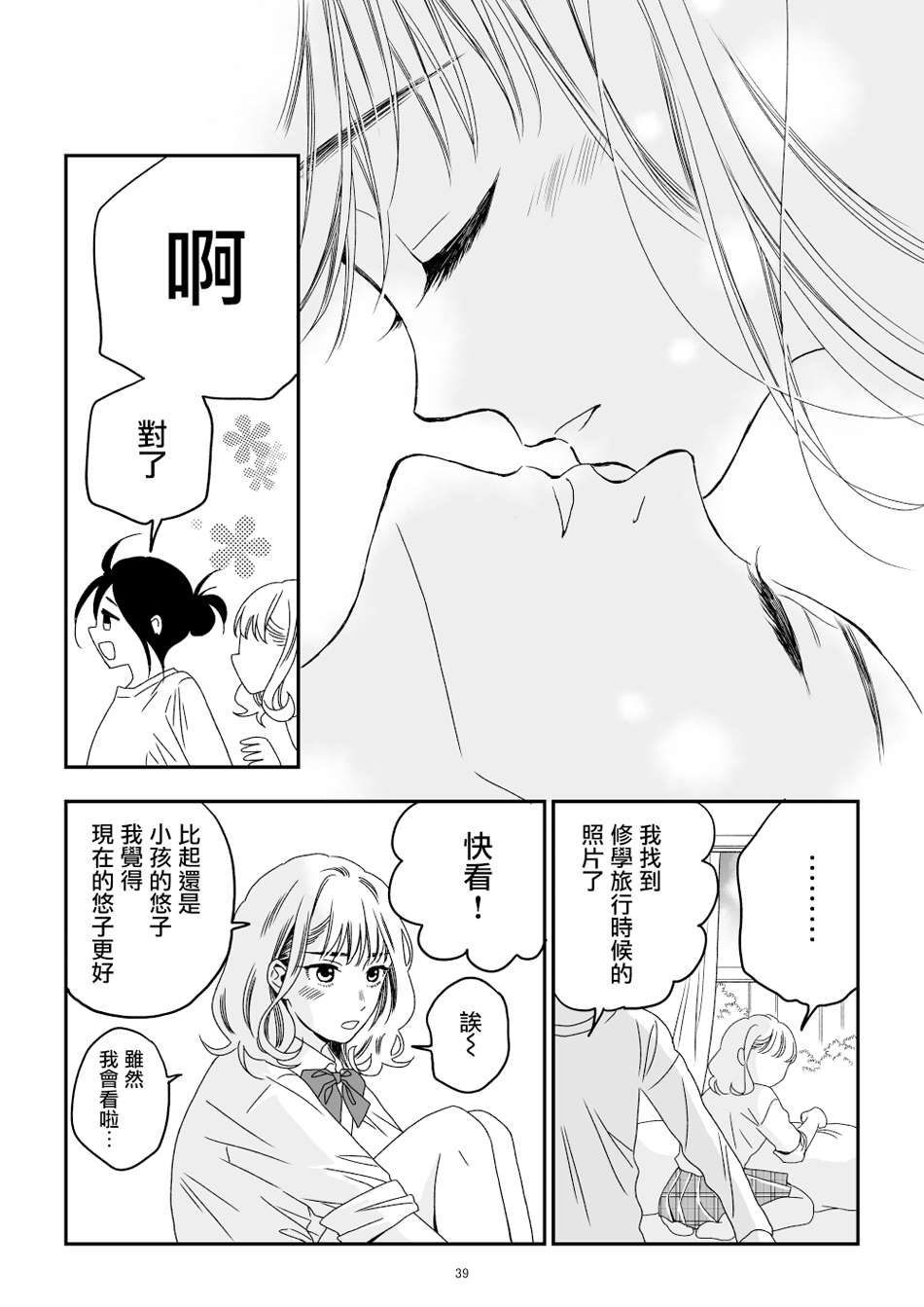 悠子与美樱漫画,第1话5图