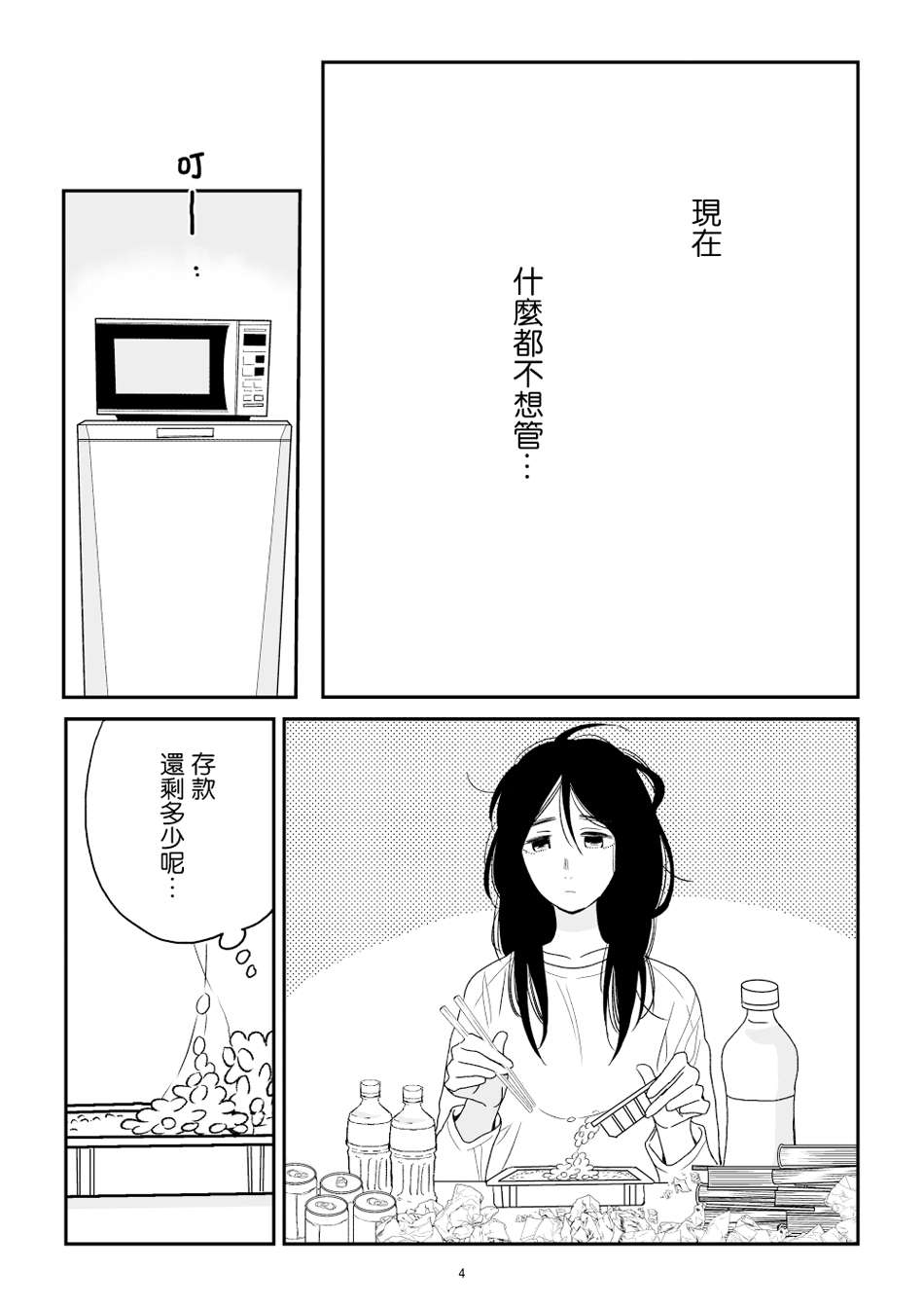 悠子与美樱漫画,第1话5图