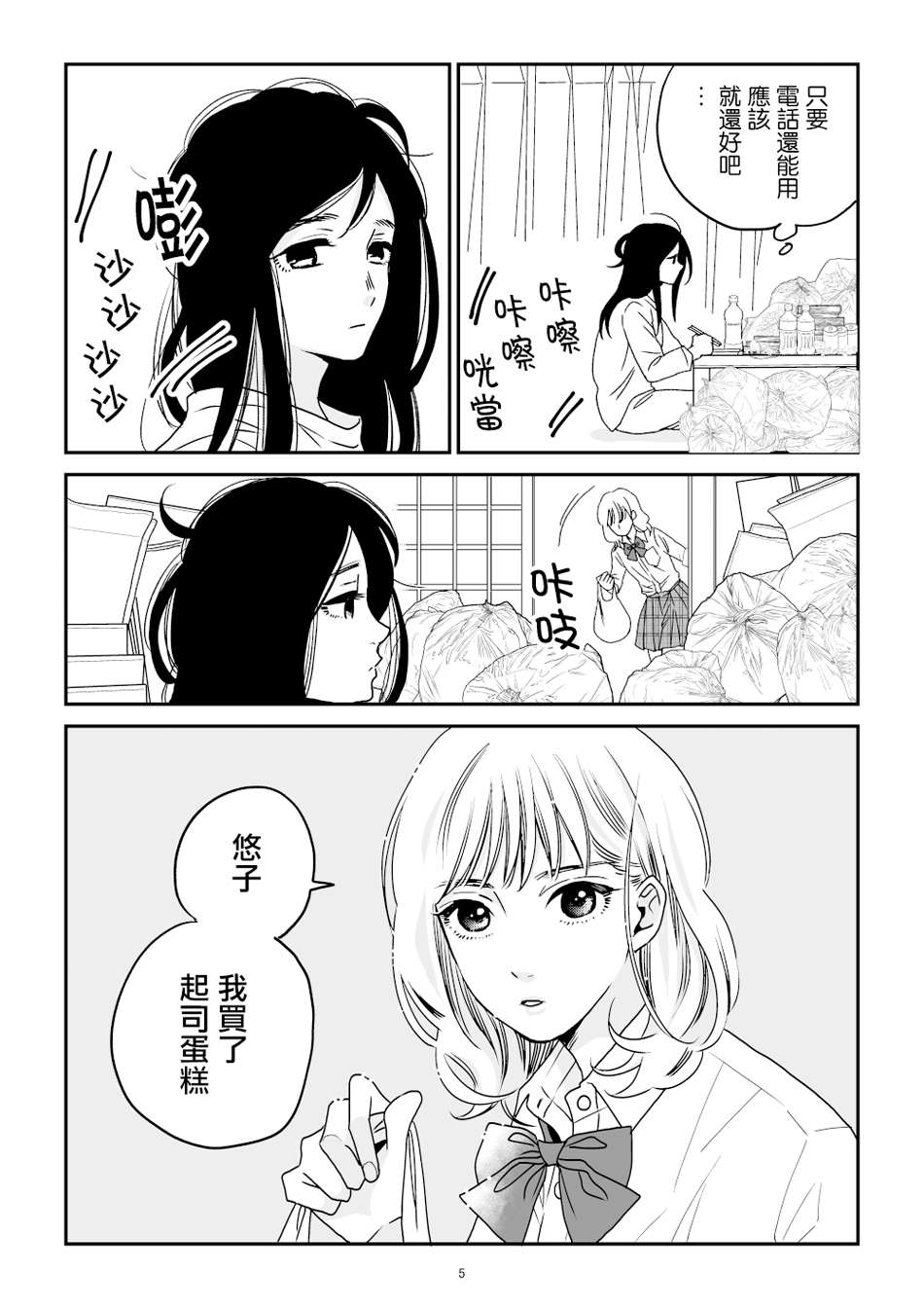 悠子与美樱漫画,第1话1图