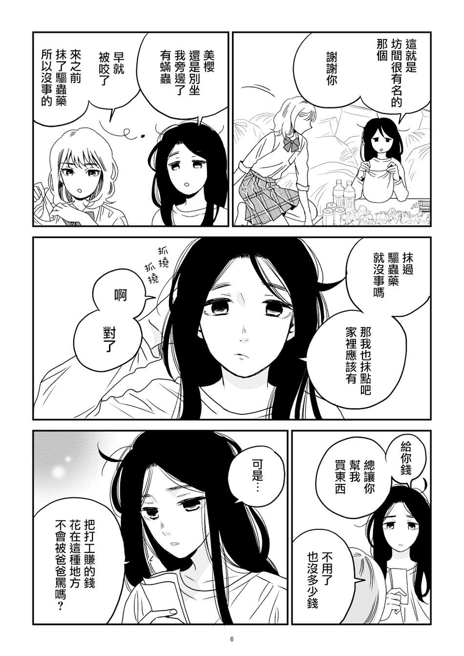 悠子与美樱漫画,第1话2图