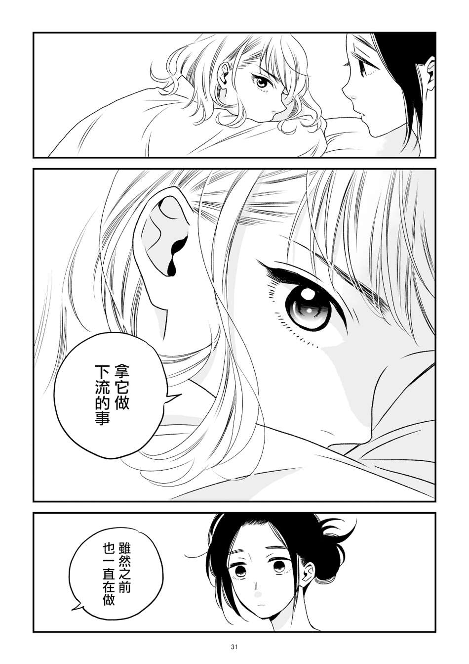 悠子与美樱漫画,第1话2图