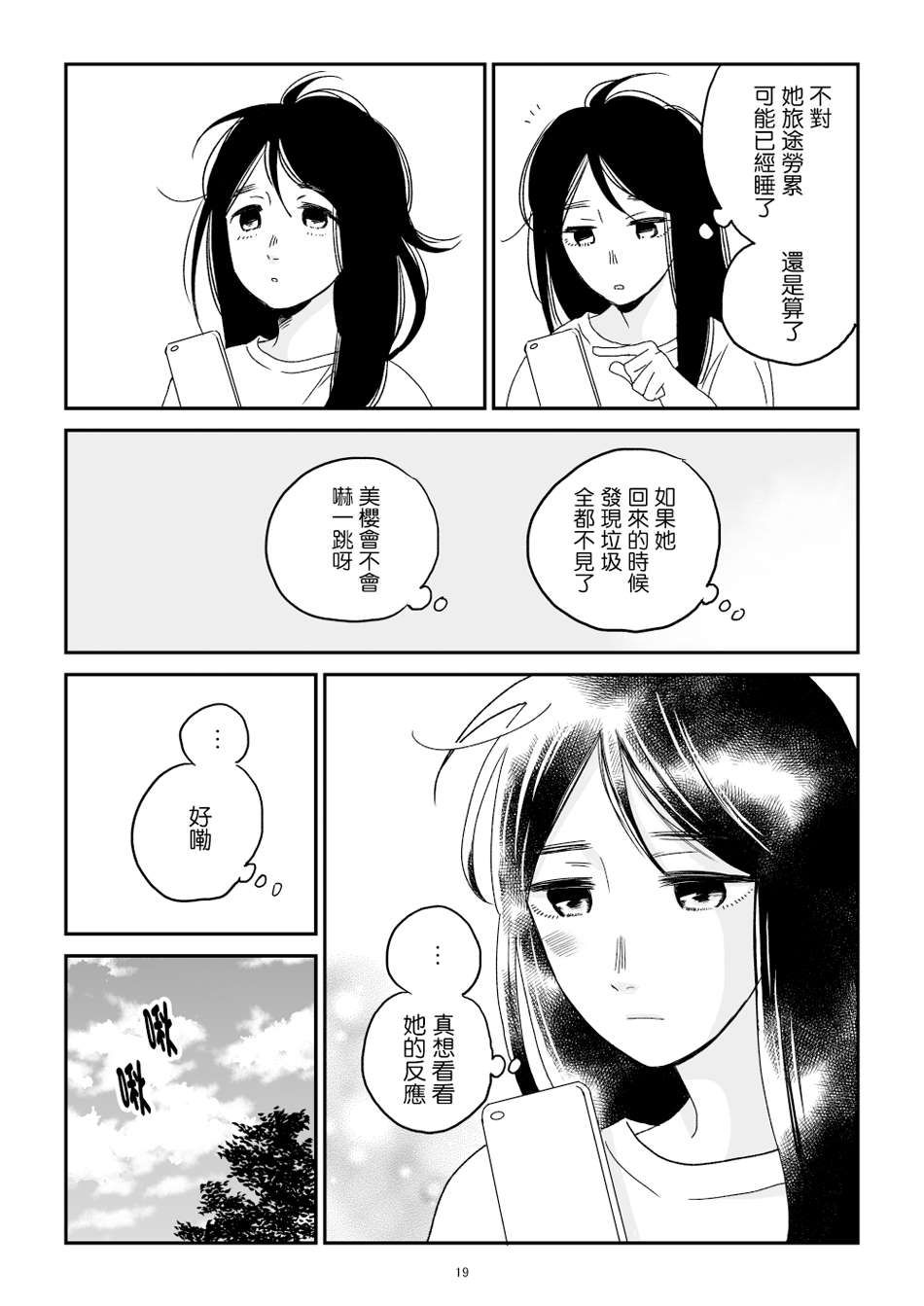 悠子与美樱漫画,第1话5图