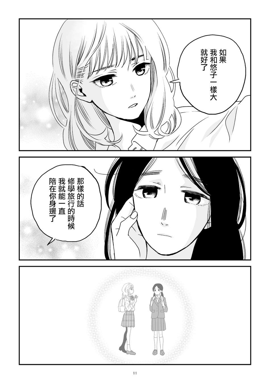 悠子与美樱漫画,第1话2图