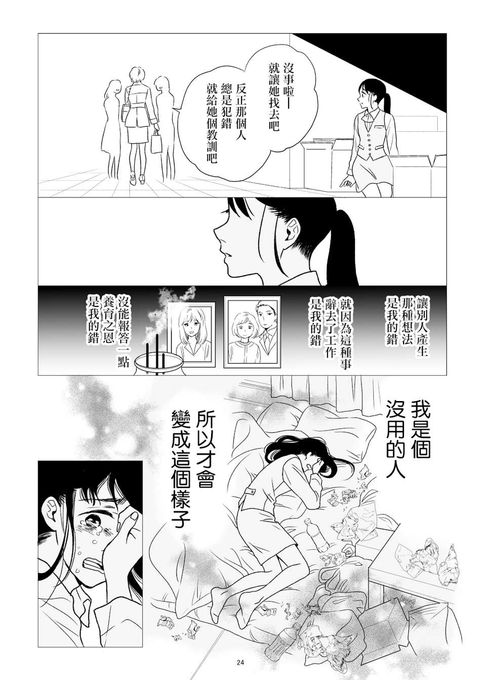 悠子与美樱漫画,第1话5图