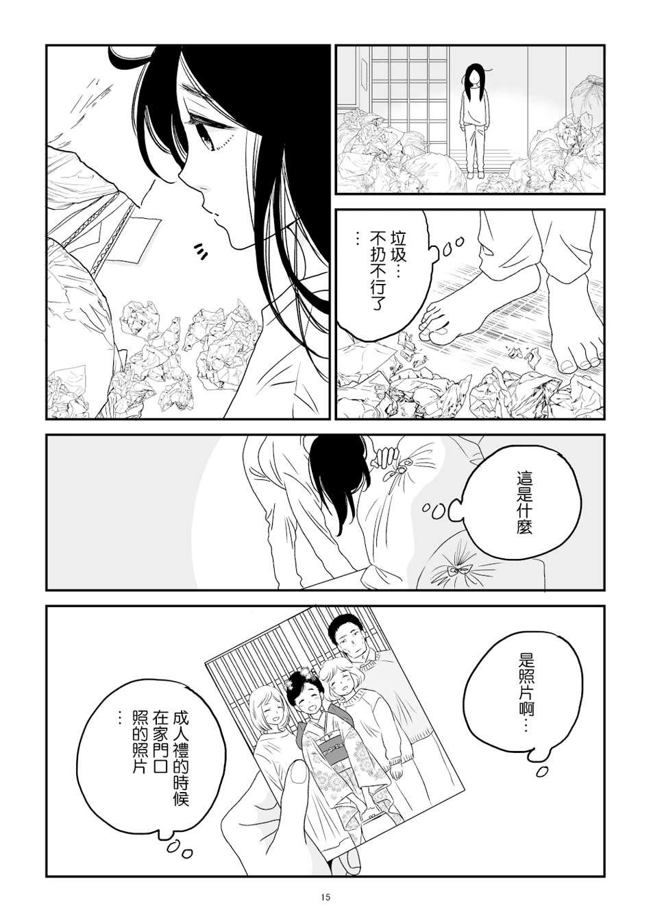 悠子与美樱漫画,第1话1图