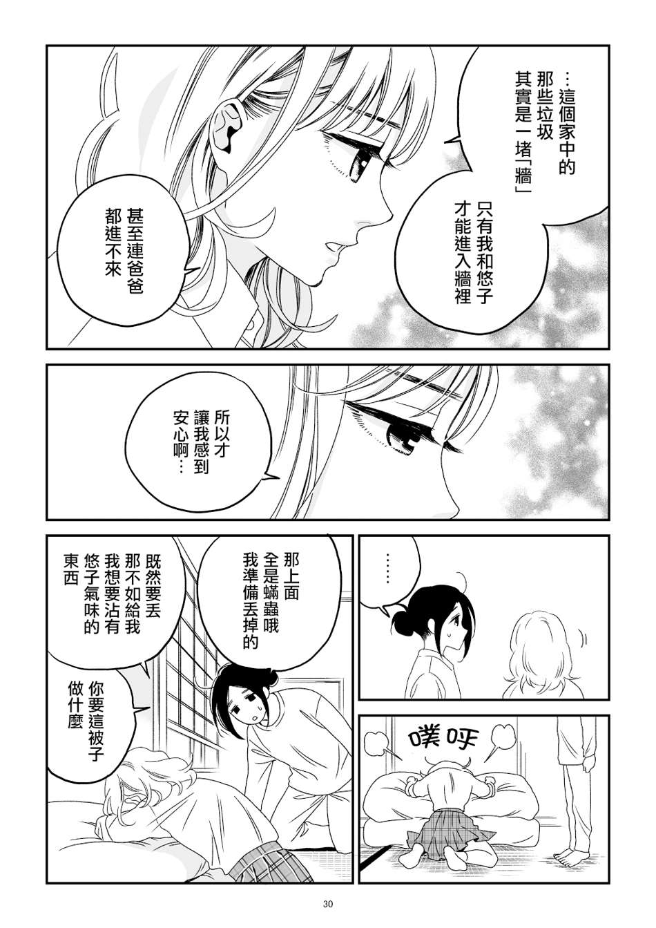 悠子与美樱漫画,第1话1图