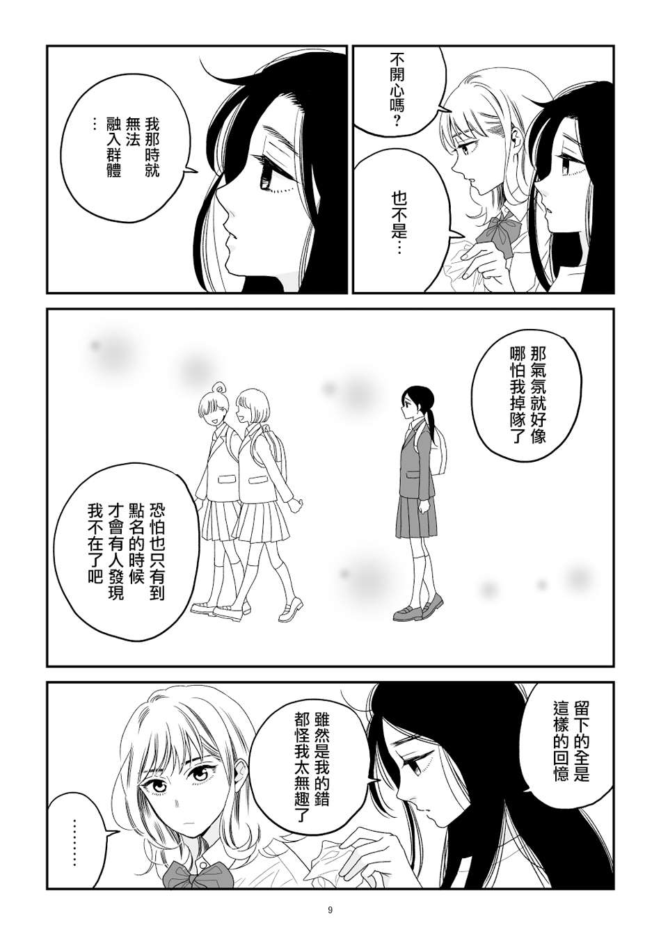 悠子与美樱漫画,第1话5图