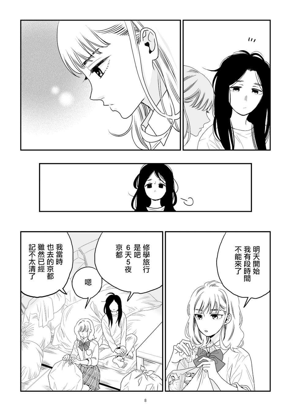 悠子与美樱漫画,第1话4图