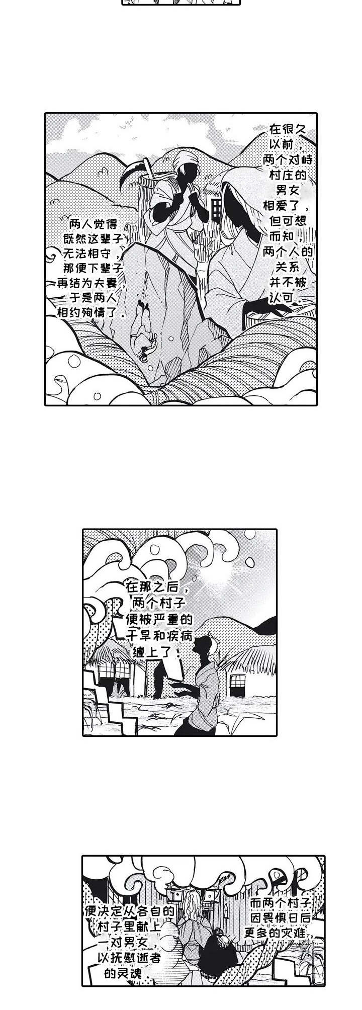 镇魂祭漫画,第1章：传说4图