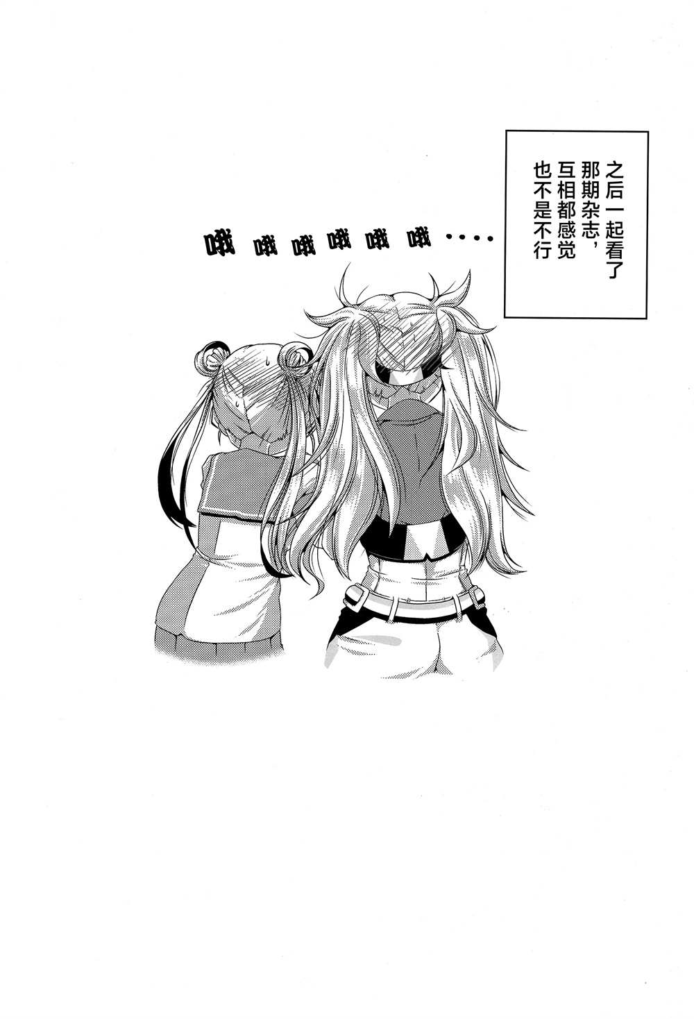 阿武隈与甘比尔湾漫画,短篇3图