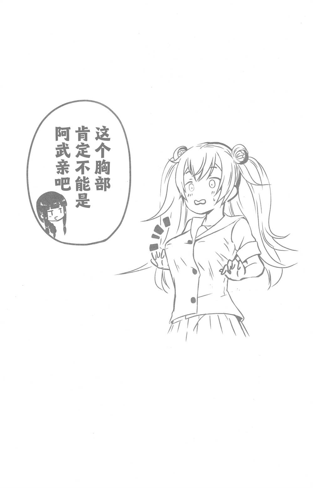 阿武隈与甘比尔湾漫画,短篇3图